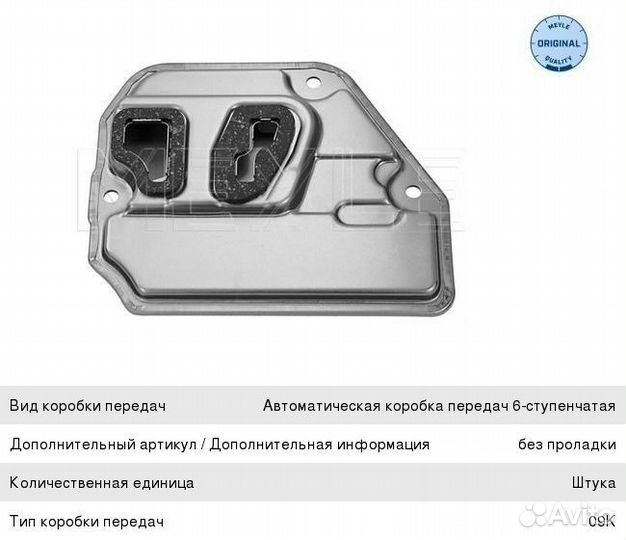 Фильтр АКПП VW Polo 09) /Touran 03-09/Golf VI08)