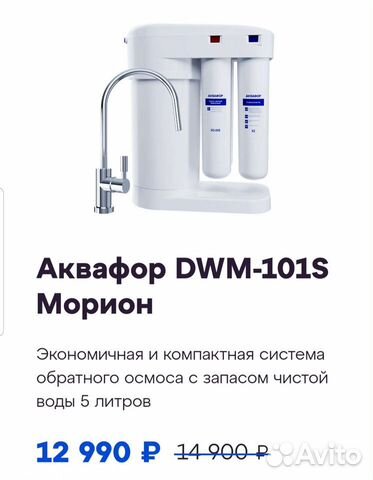 Схема подключения аквафор dwm 101s