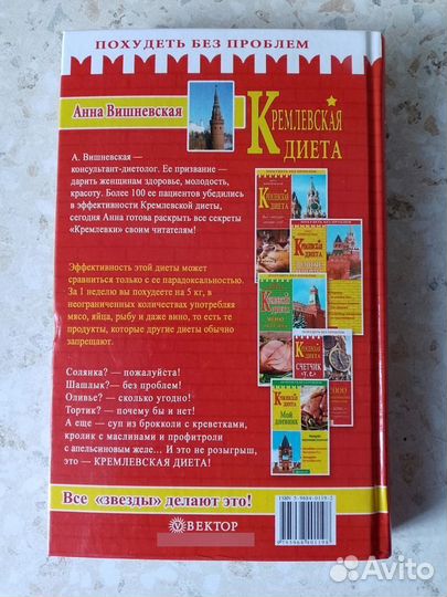 Книга для похудения
