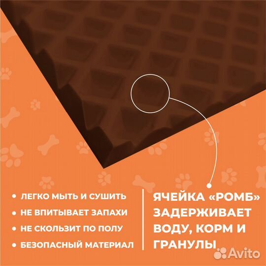 EVA коврик под миску или лоток 60*40 ромб коричнев