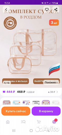 Сумка в роддом бу