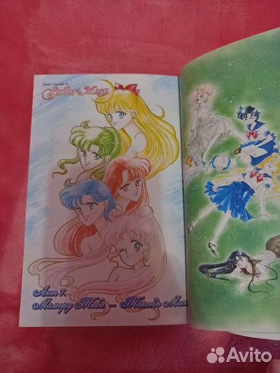 Манга Sailor Moon. Том 2