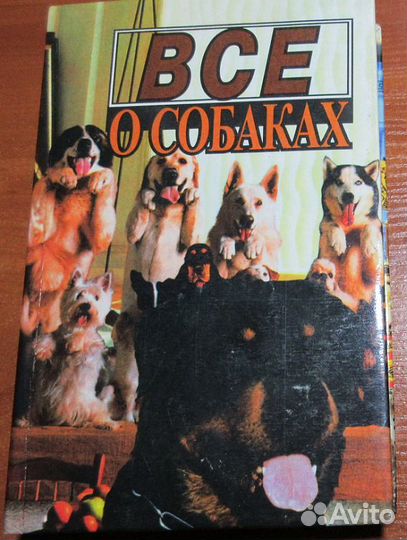Книги о собаках