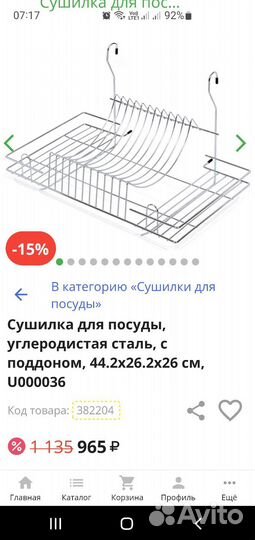 Полка на рейлинг