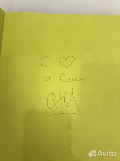 How to eat Саша Новикова с автографом кулинарная