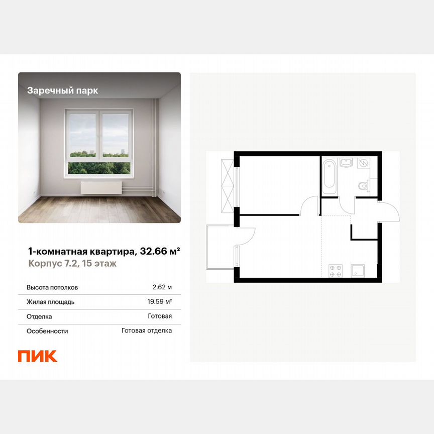 1-к. квартира, 32,7 м², 15/24 эт.