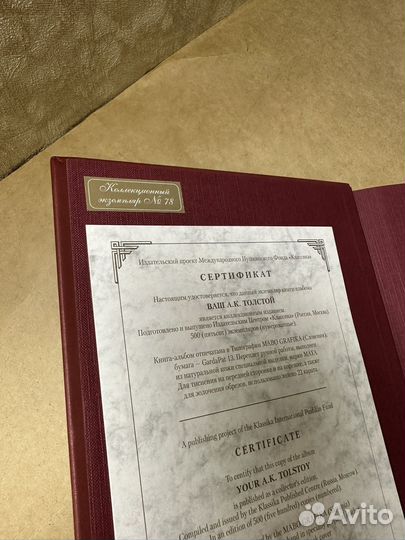 Книга-альбом Ваш А К Толстой. Золото Кожа