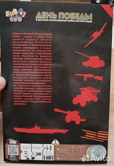 Коллекционный альбом 75 лет Великой победы