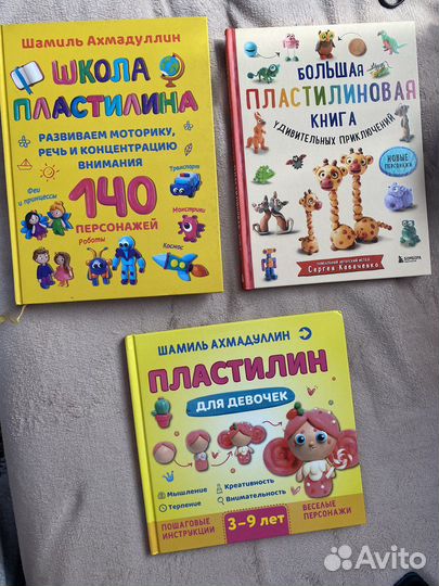 Книги по лепке. Лепим из пластилина