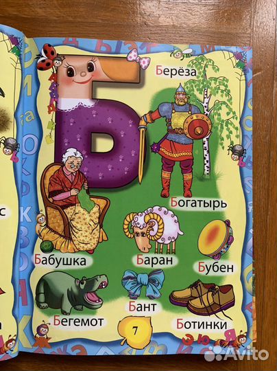 Большая энциклопедия дошкольника