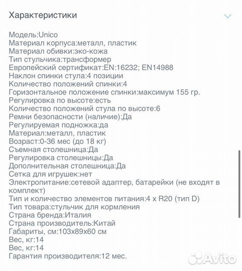 Стульчик для кормления nuovita unico