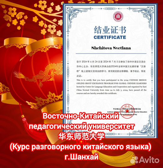 Репетитор китайского языка