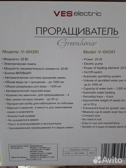 Проращиватель семян (новый в упаковке)