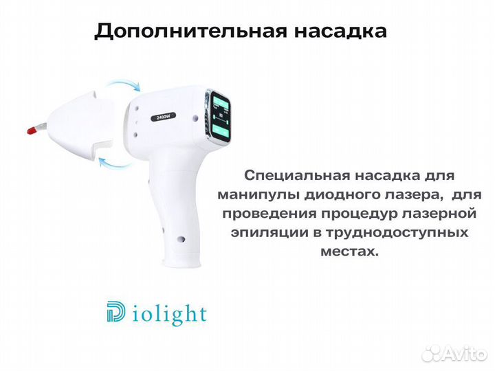 Диодный лазер Дио'Лайт Ultra'One 1800вт, рассрочка