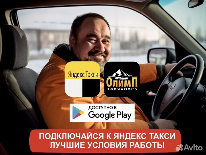 Подключение Яндекс (Водитель)