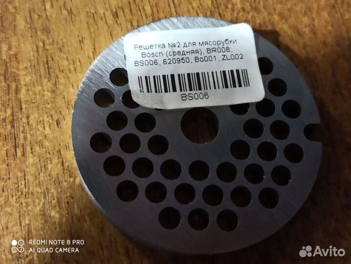 Решетка №2 4мм для мясорубки. Новая