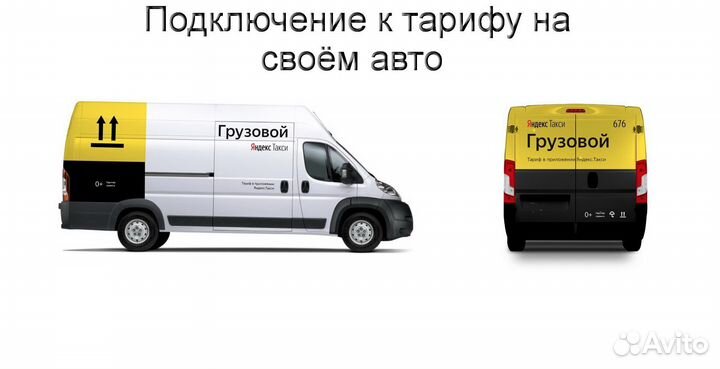 Подработка в Яндекс.Грузовой не аренда