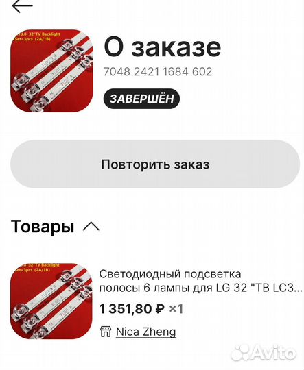 Светодиодные панели для телевизора LG 32