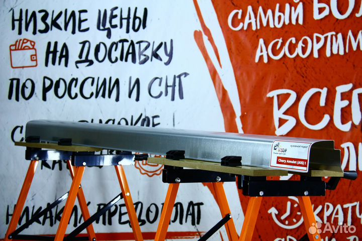 Ремонтный порог Chery Amulet A15