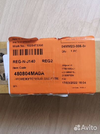 Промежуточный Рулевой вал