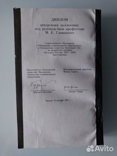 Книга История России 1917-1940