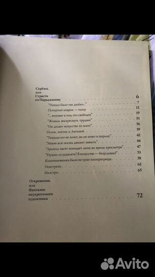 Книга Параджанов цена вечного праздника новая