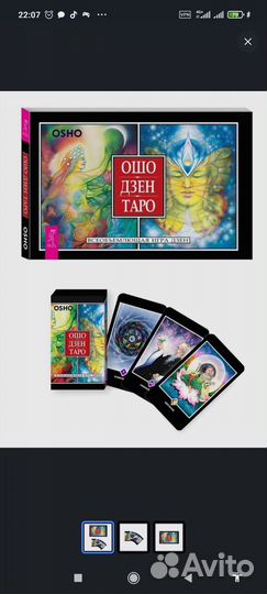 Ошо дзен taro