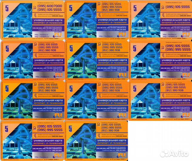 Карточки для оплаты интернета и телефонии 2000-е