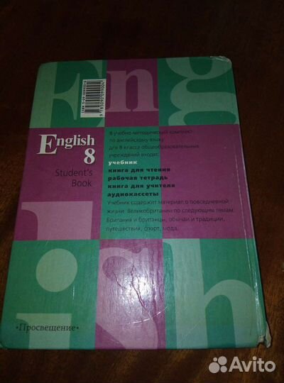 Учебник английского языка, English 8 класс