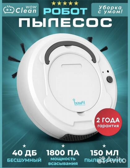 Робот пылесос