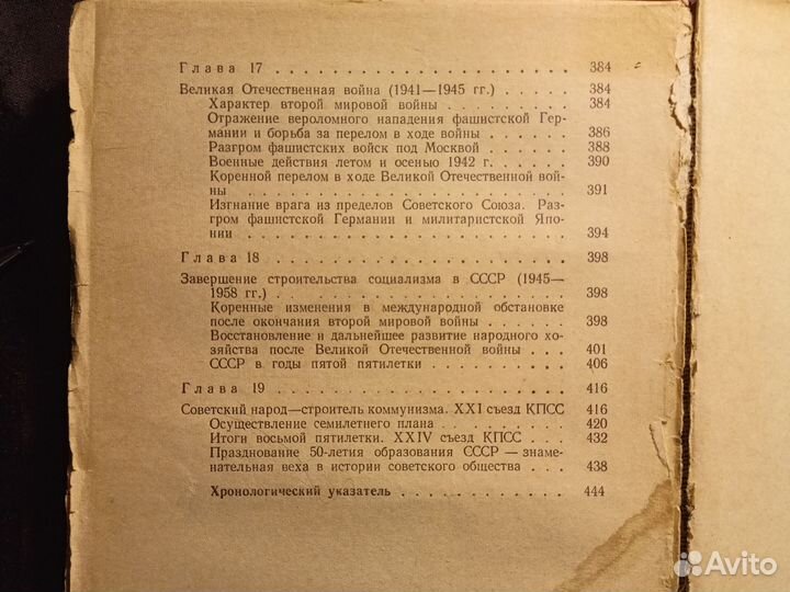 Пособие по истории СССР 1974