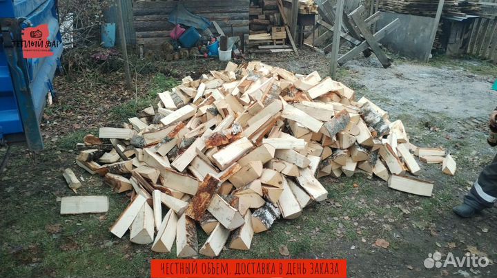 Дрова навалом