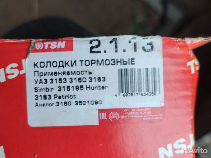 Тормозные колодки УАЗ Хантер Патриот