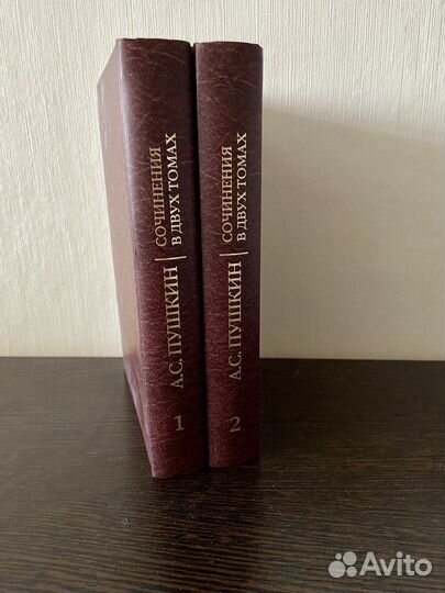 Пушкин в двух томах