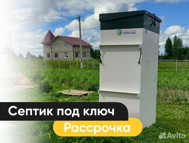 Септик для дома и дачи Топас