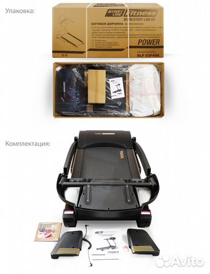 Беговая дорожка Start line Power SLF 03F45A торг