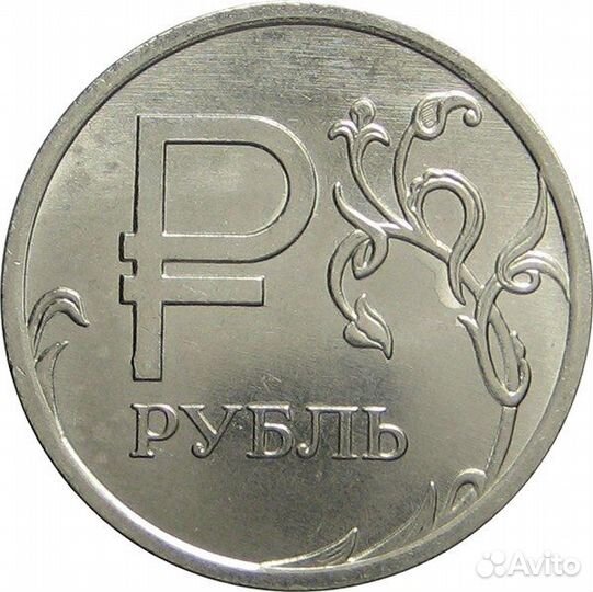 Монета 1 рубль 2014 года с буквой Р