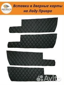 Вставки в дверные карты priora