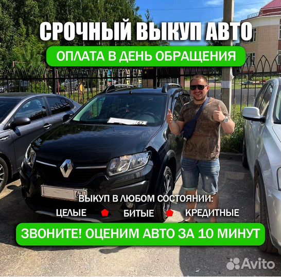 Выкуп авто деньги в день обращения