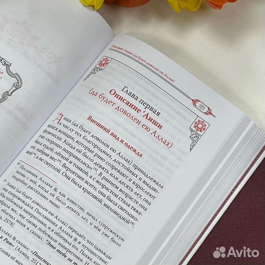 Подарочная книга Айша