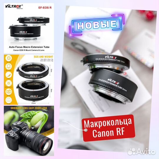 Макрокольца Canon RF от Viltrox RP R8 R7 R6 R5 R50