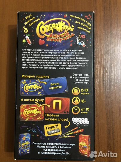 Настольная игра соображарий