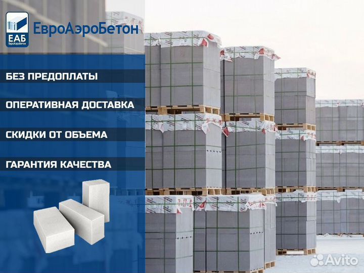 Газобетонные блоки / газобетон еаб