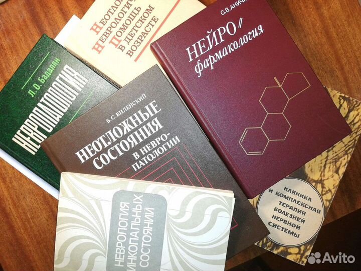 Книги по неврологии от 50р, Медицинская литература