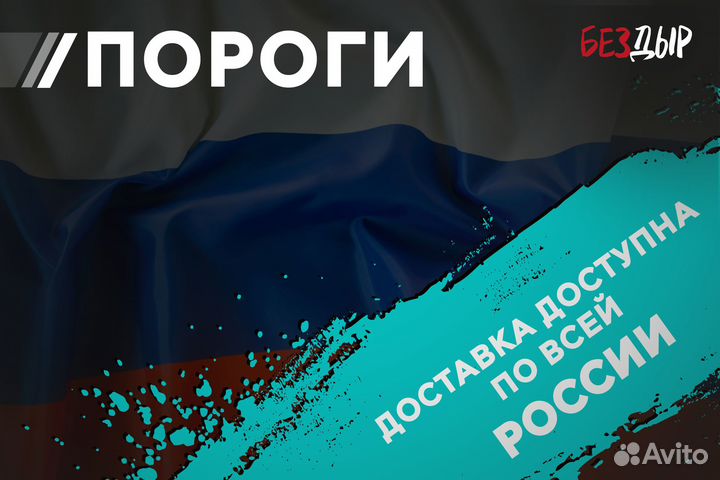 Кузовной порог TagAZ Road Partner 1 правый