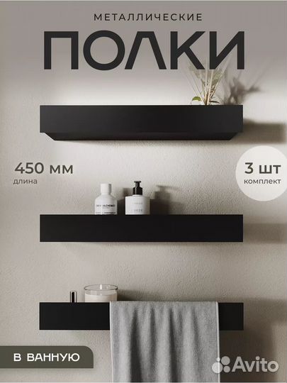 Полки в ванную, новые