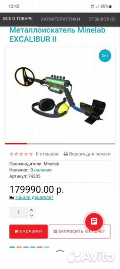 Металлоискатель Minelab Excalibur II
