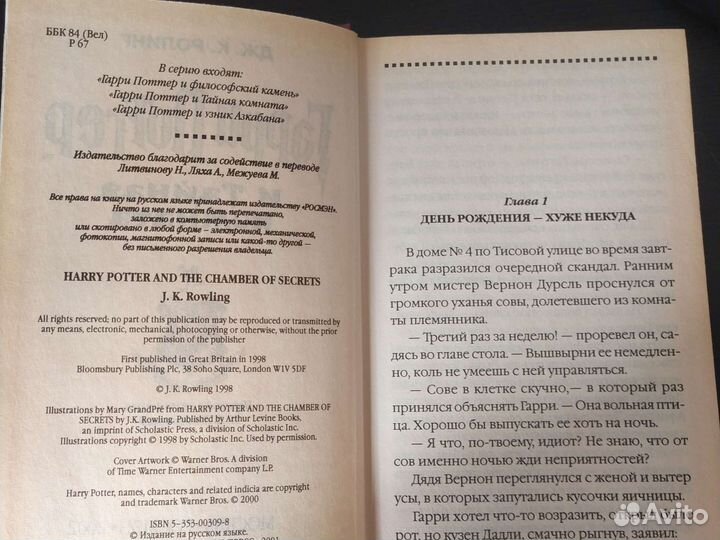 Книги гарри поттер росмэн оригинал