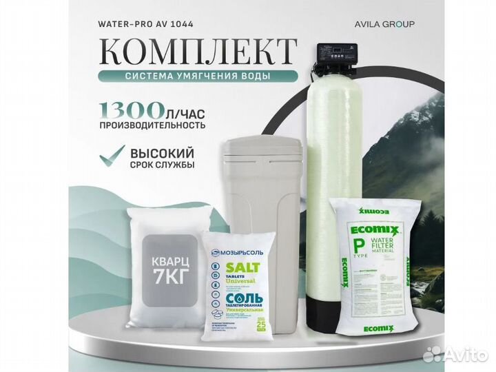 Комплект очистки воды 1044 Runxin Ultramix P соль