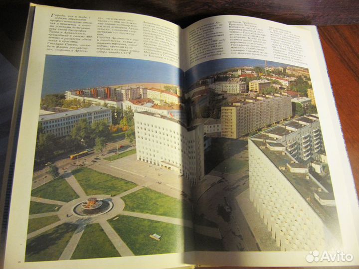 Книга «Архангельск». 1984 г. С фотографиями